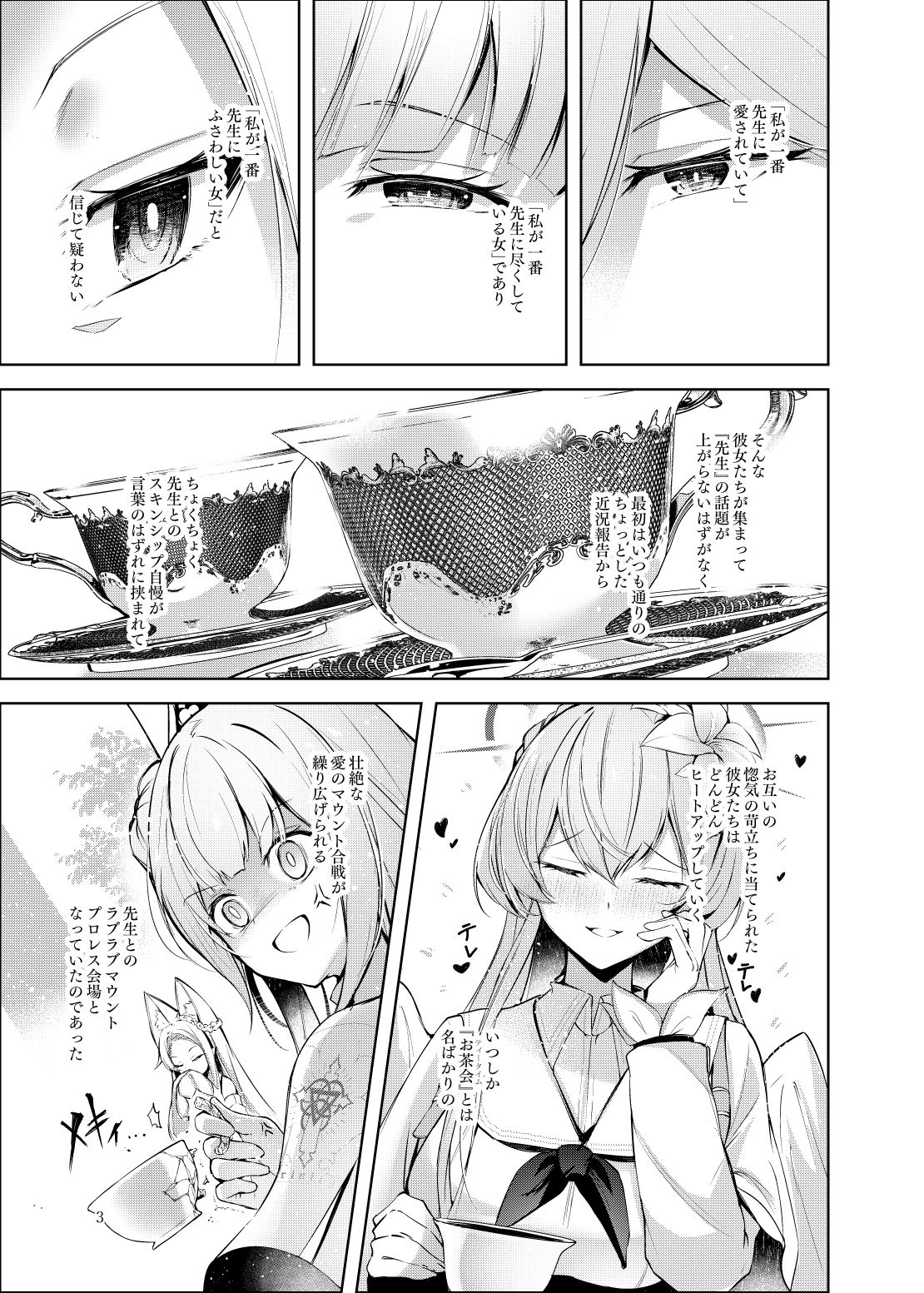 私が一番先生に愛されているんですけど？？？？？5