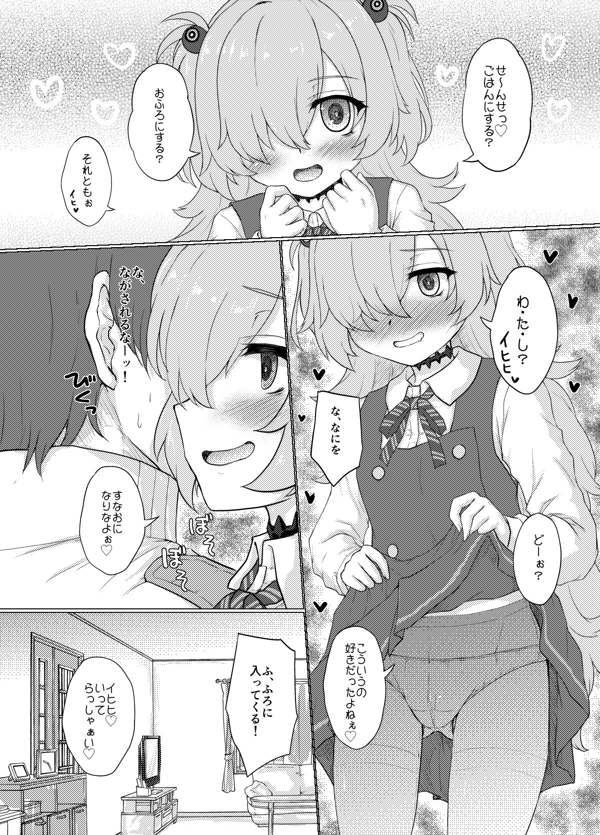 あなたにつなぐあかいいと2