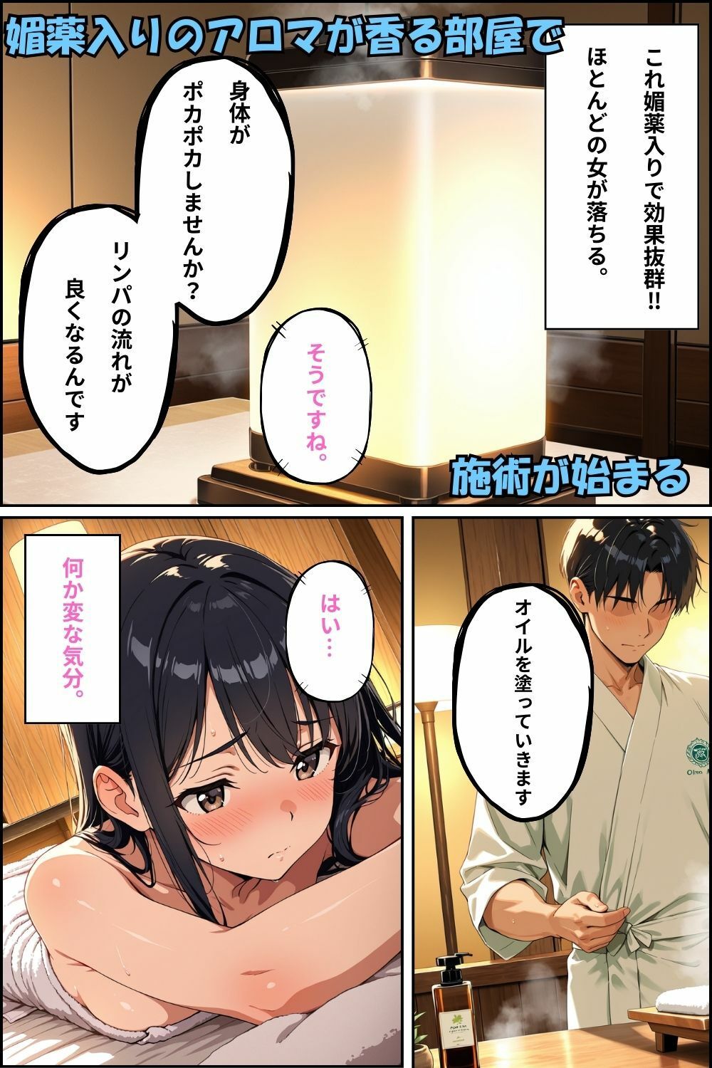 サンプル画像4:初めての余韻〜媚薬の香りと施術のあと〜(なぎ) [d_717606]