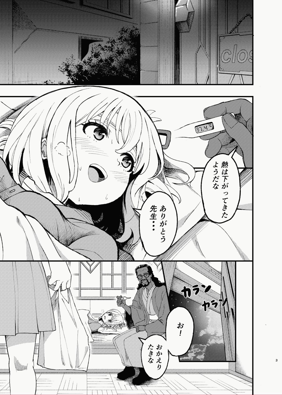 今日から千束のお世話係です！！ 画像1