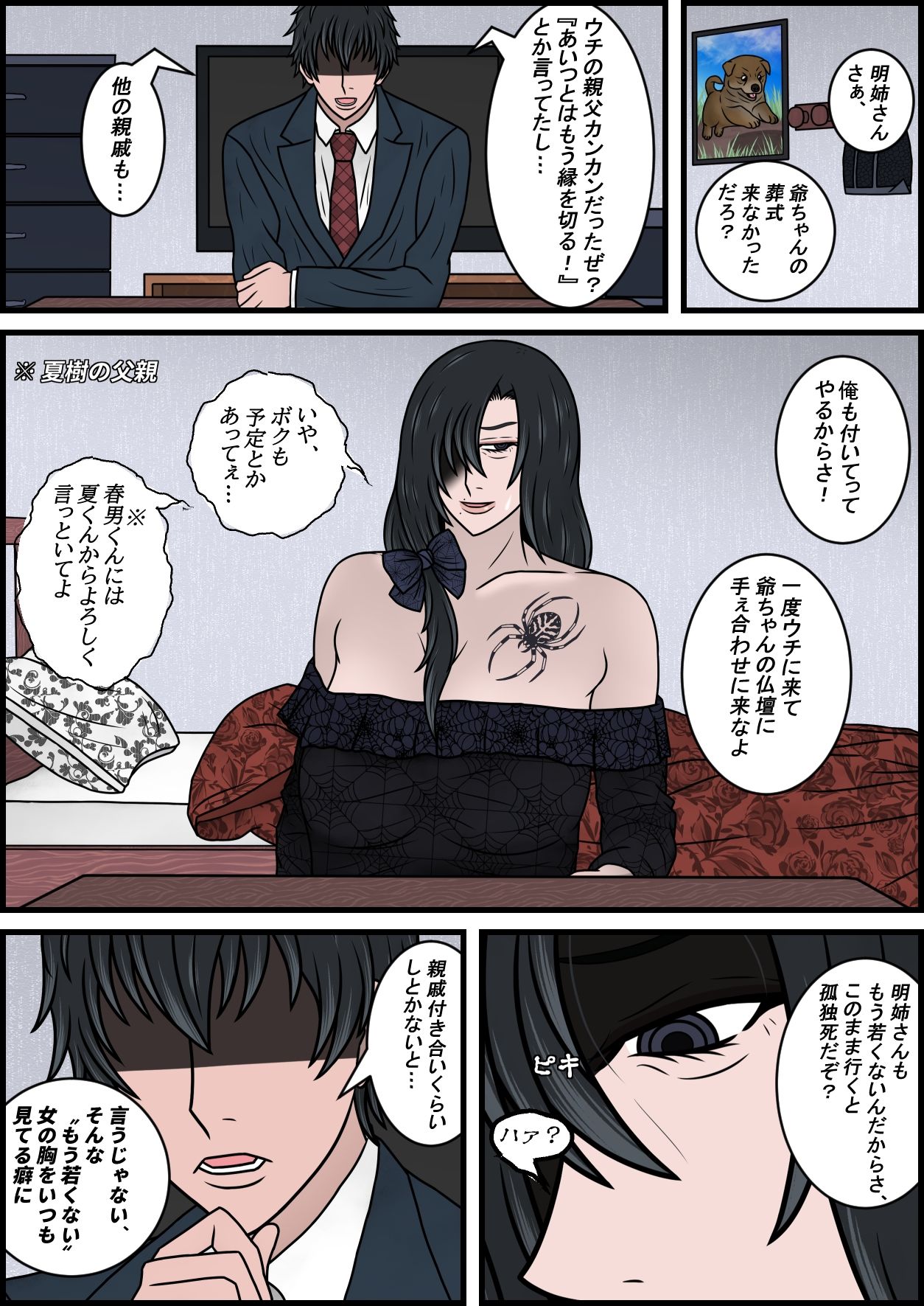 サンプル画像3:母乳が出る親戚のダウナーお姉さん（40）をお嫁さんにする話(一人カラス) [d_717615]