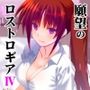 願望のロストロギア4JKなのはさん編