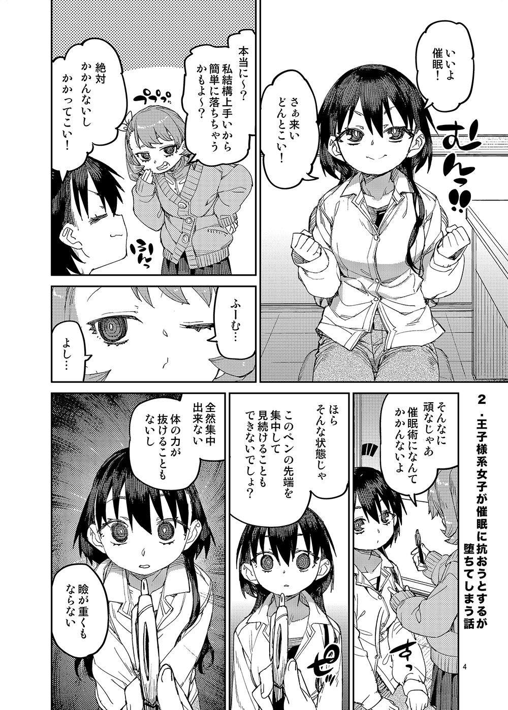 サンプル画像2:催●系オムニバス-Hypnostasy- vol.2(じこまんぞく) [d_717637]