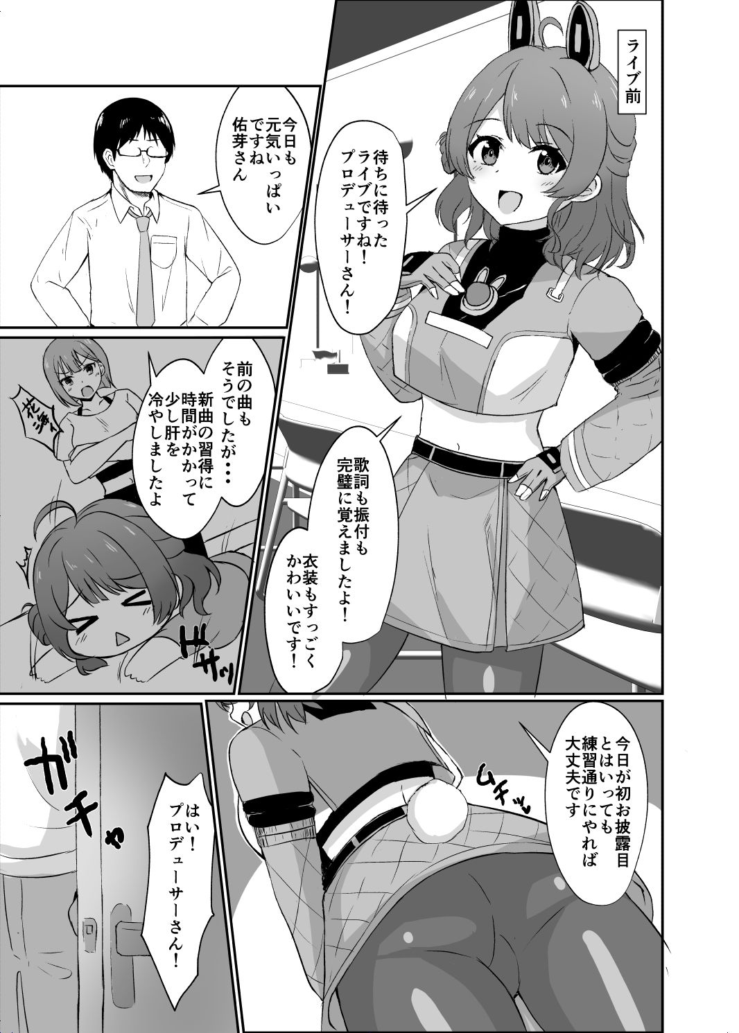 常識改変で壊してあそぼ！ 画像1