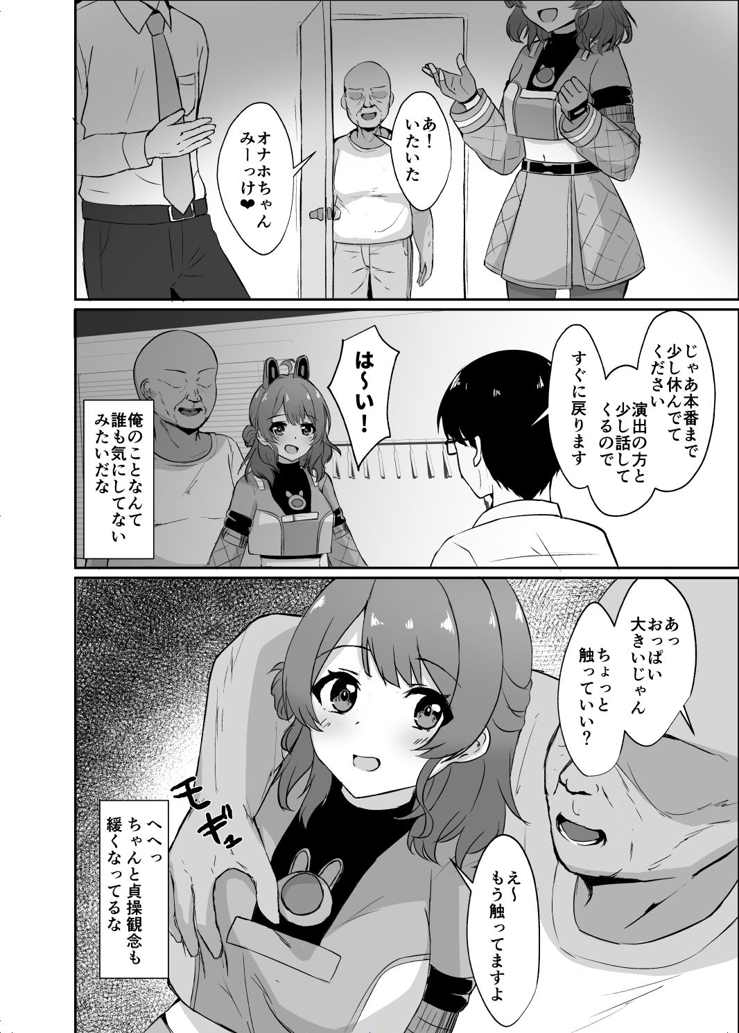 常識改変で壊してあそぼ！ 画像2