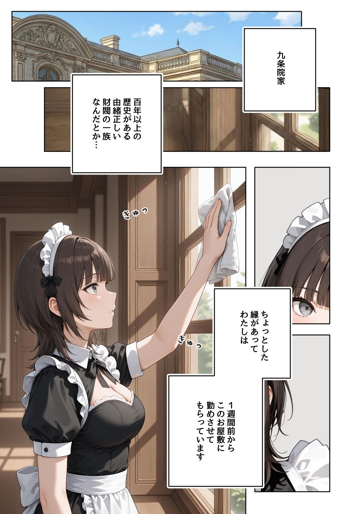 味見の時間 新人メイド・ゆかり エロ画像1