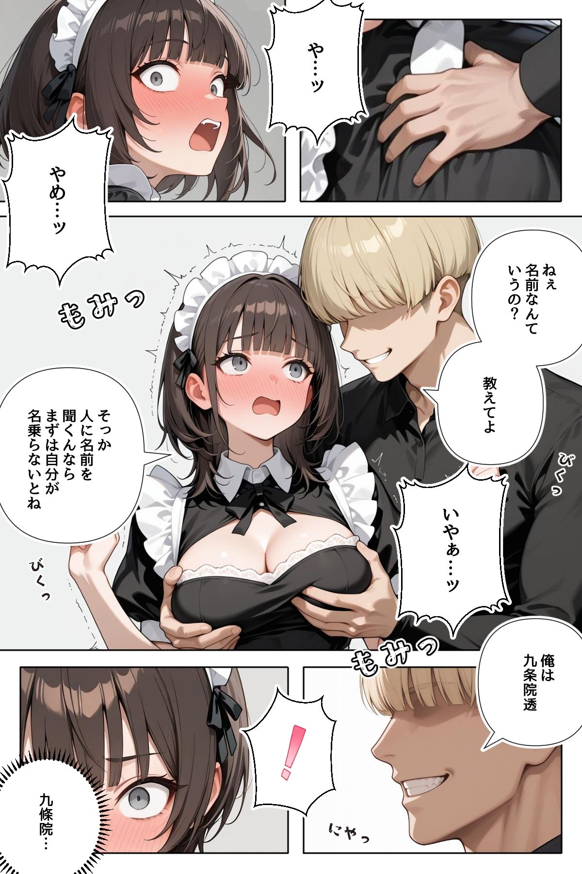 味見の時間 新人メイド・ゆかり エロ画像5