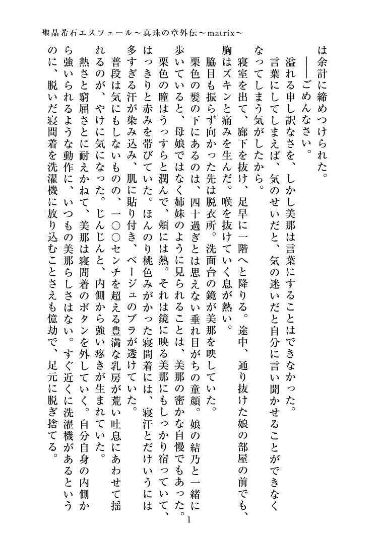 サンプル画像2:聖晶希石エスフェール〜真珠の章外伝〜matrix〜(ニワカカミキリヤモドキ) [d_717659]