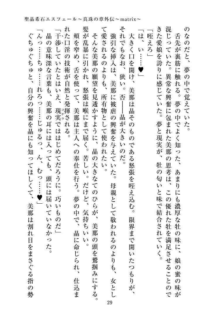 サンプル画像3:聖晶希石エスフェール〜真珠の章外伝〜matrix〜(ニワカカミキリヤモドキ) [d_717659]