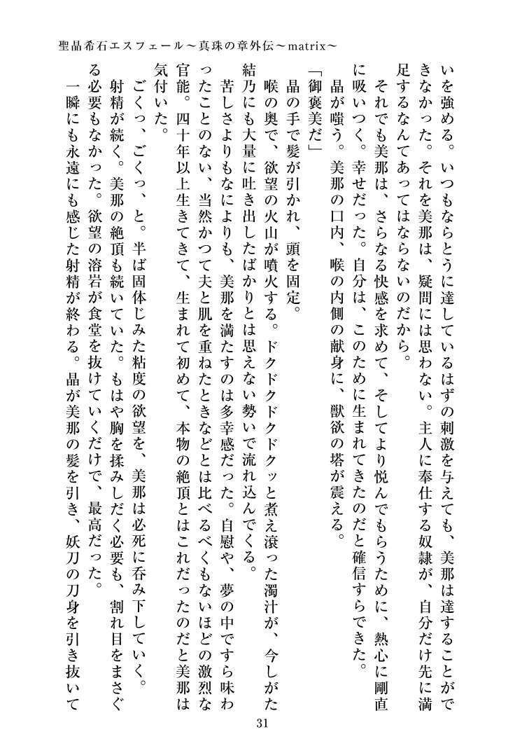 サンプル画像5:聖晶希石エスフェール〜真珠の章外伝〜matrix〜(ニワカカミキリヤモドキ) [d_717659]