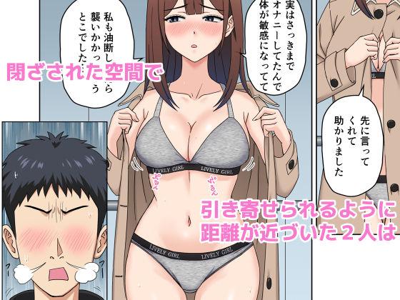 突然の停電でマンションの同じフロアの女性とエレベーターに閉じ込められてみたら… サンプル3