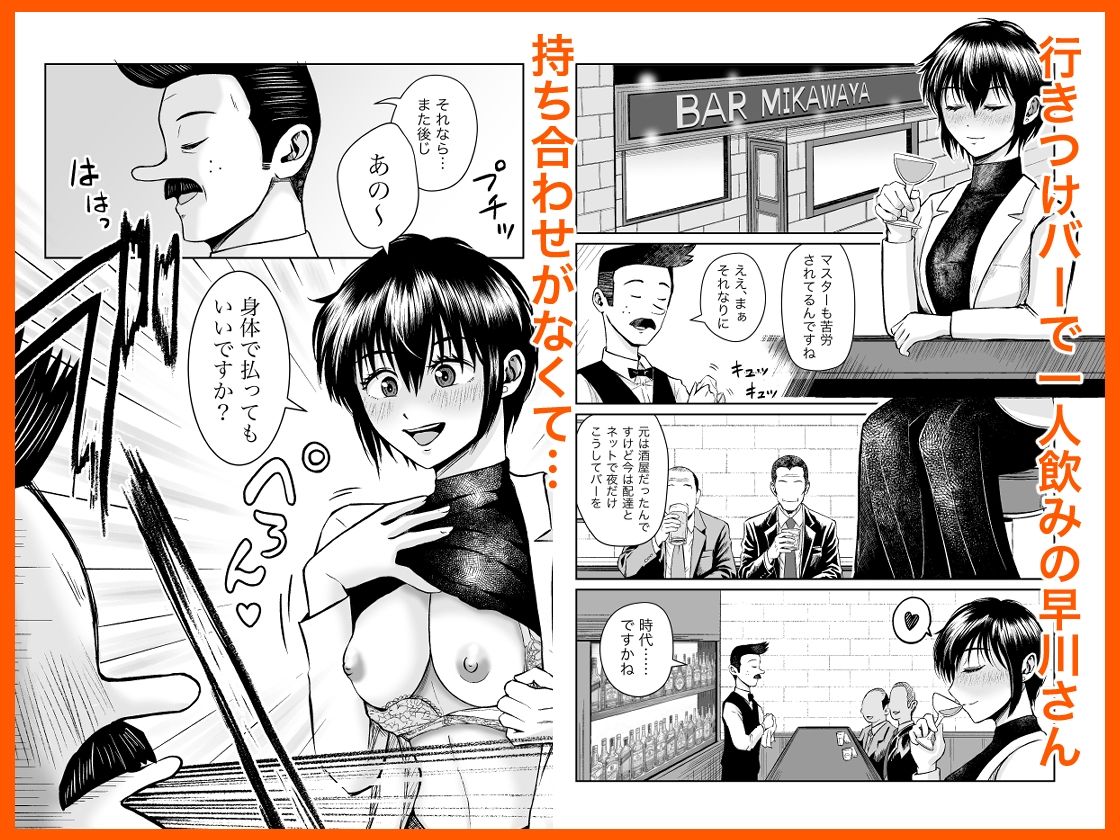 サンプル画像1:行きつけバーの早川さん(熊野大将軍) [d_717666]