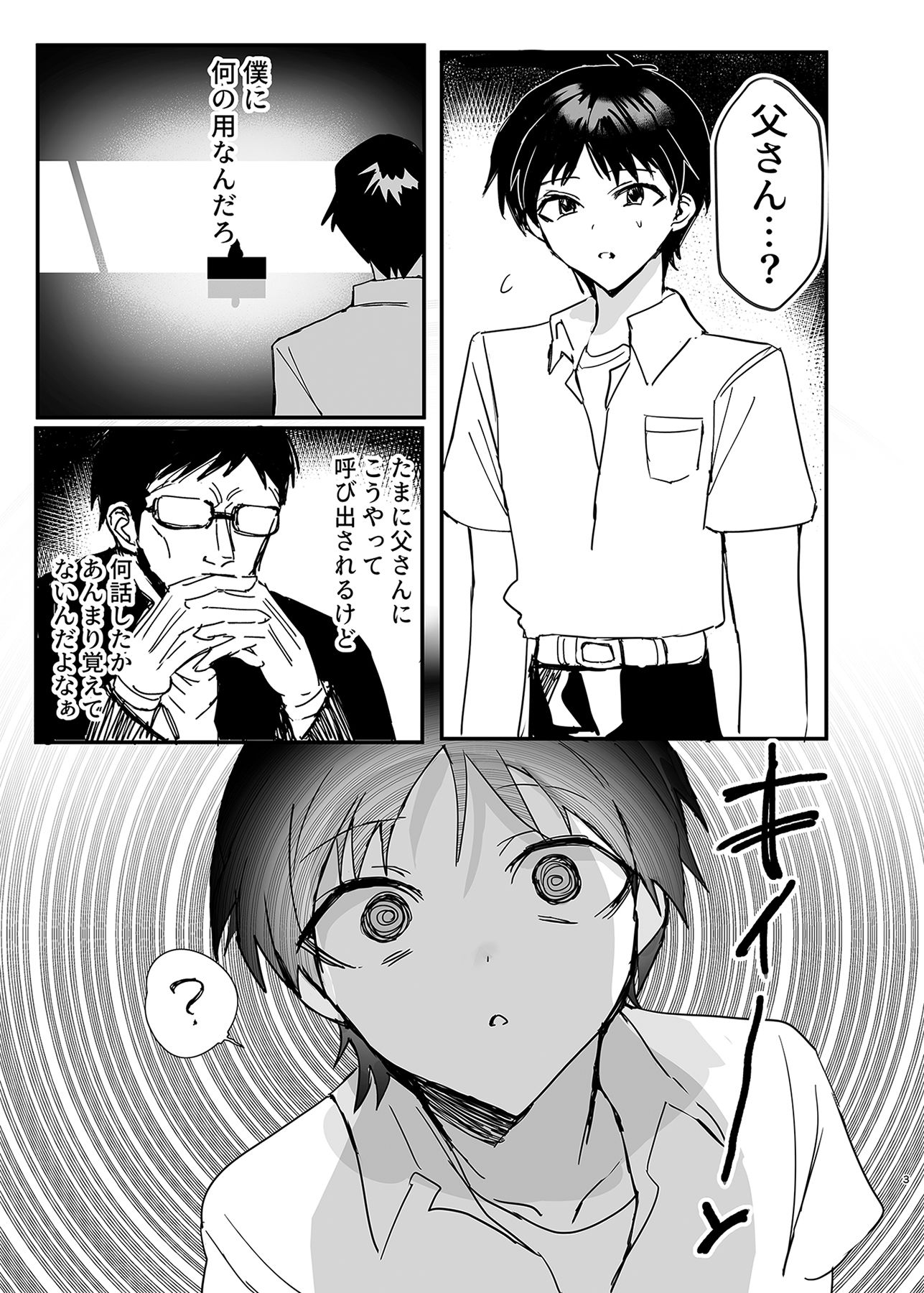 サンプル画像1:シンジ催●本(鬱勃起) [d_717671]