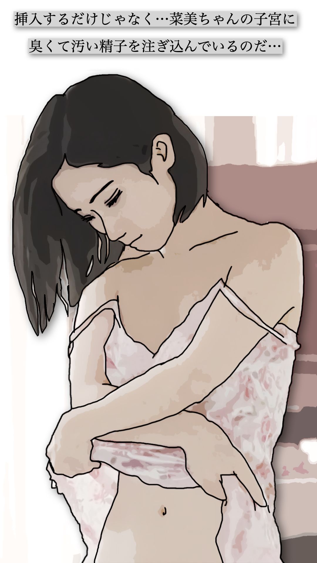 裏窓の新婚妻 画像1