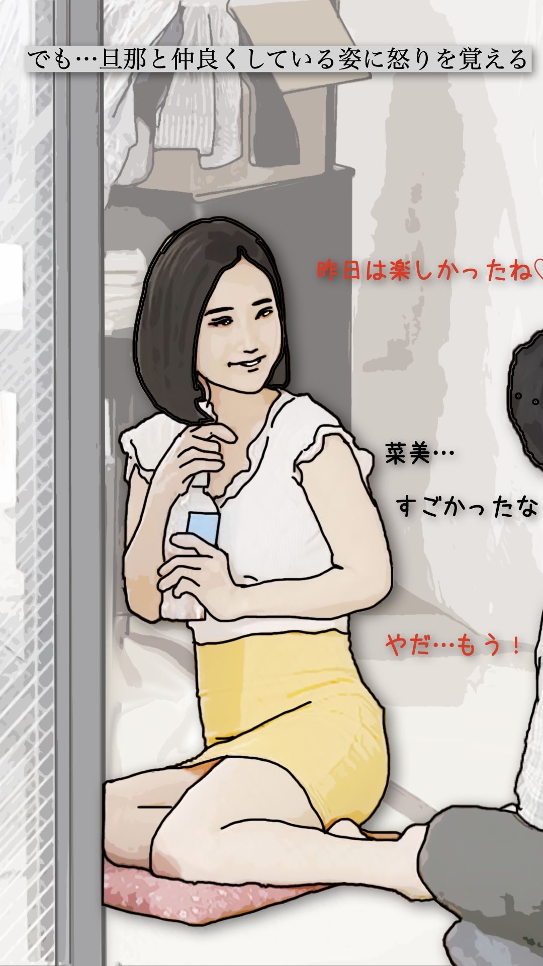 裏窓の新婚妻 画像4