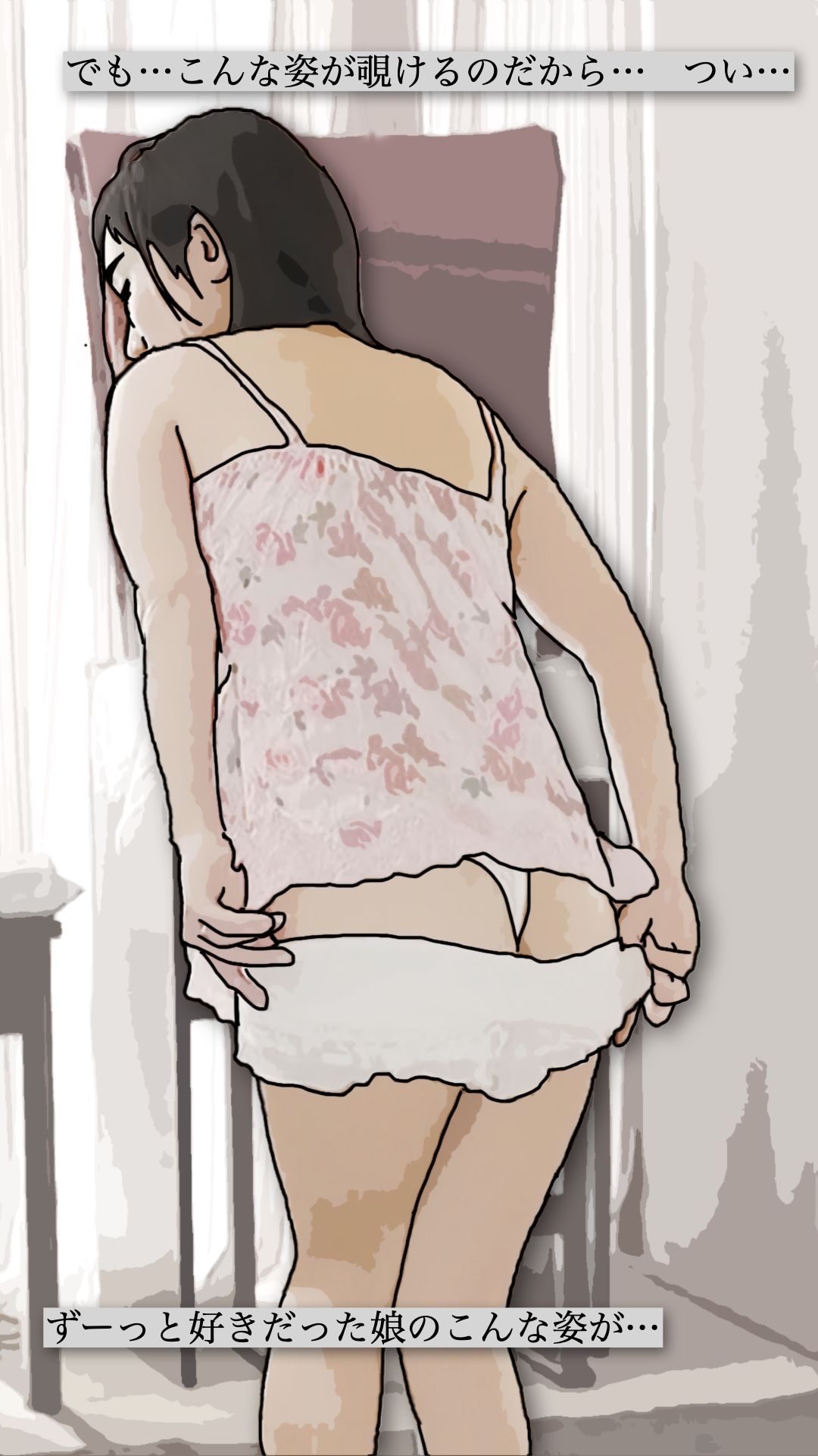 サンプル画像5:裏窓の新婚妻(あいうえ男) [d_717681]