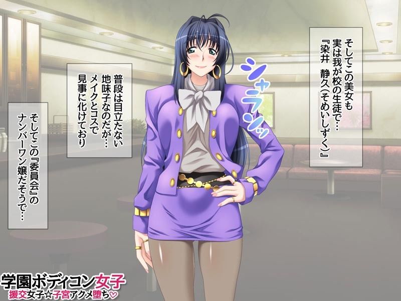 学園ボディコン女子 援交女子☆子宮アクメ堕ち 画像4