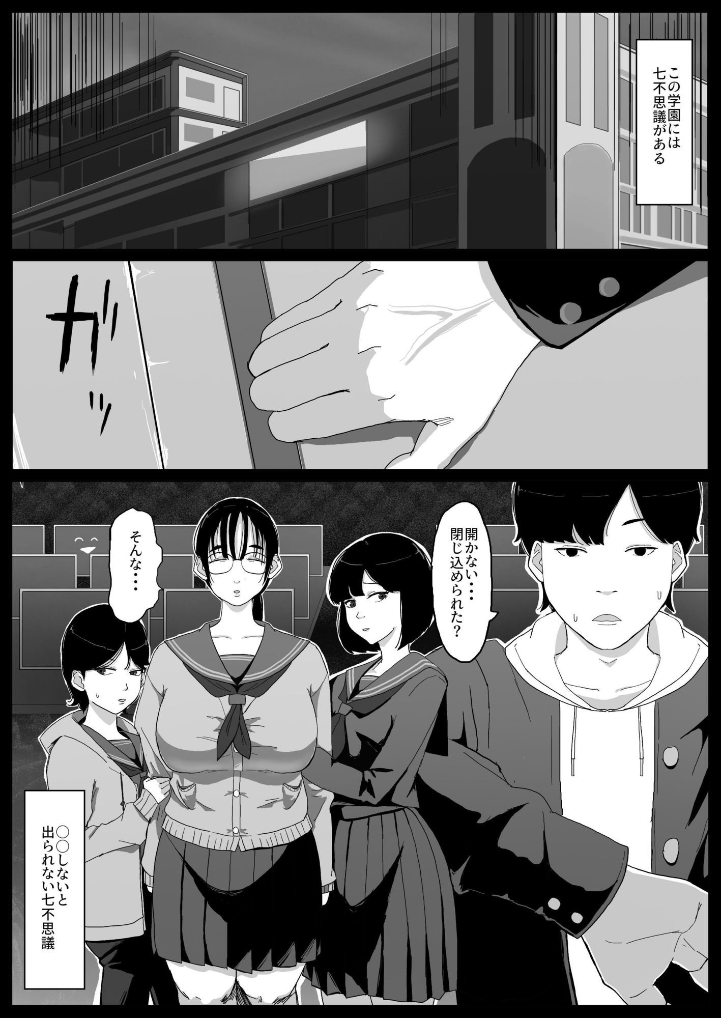 サンプル画像1:学園の出られない七不思議(七星12mg) [d_717696]