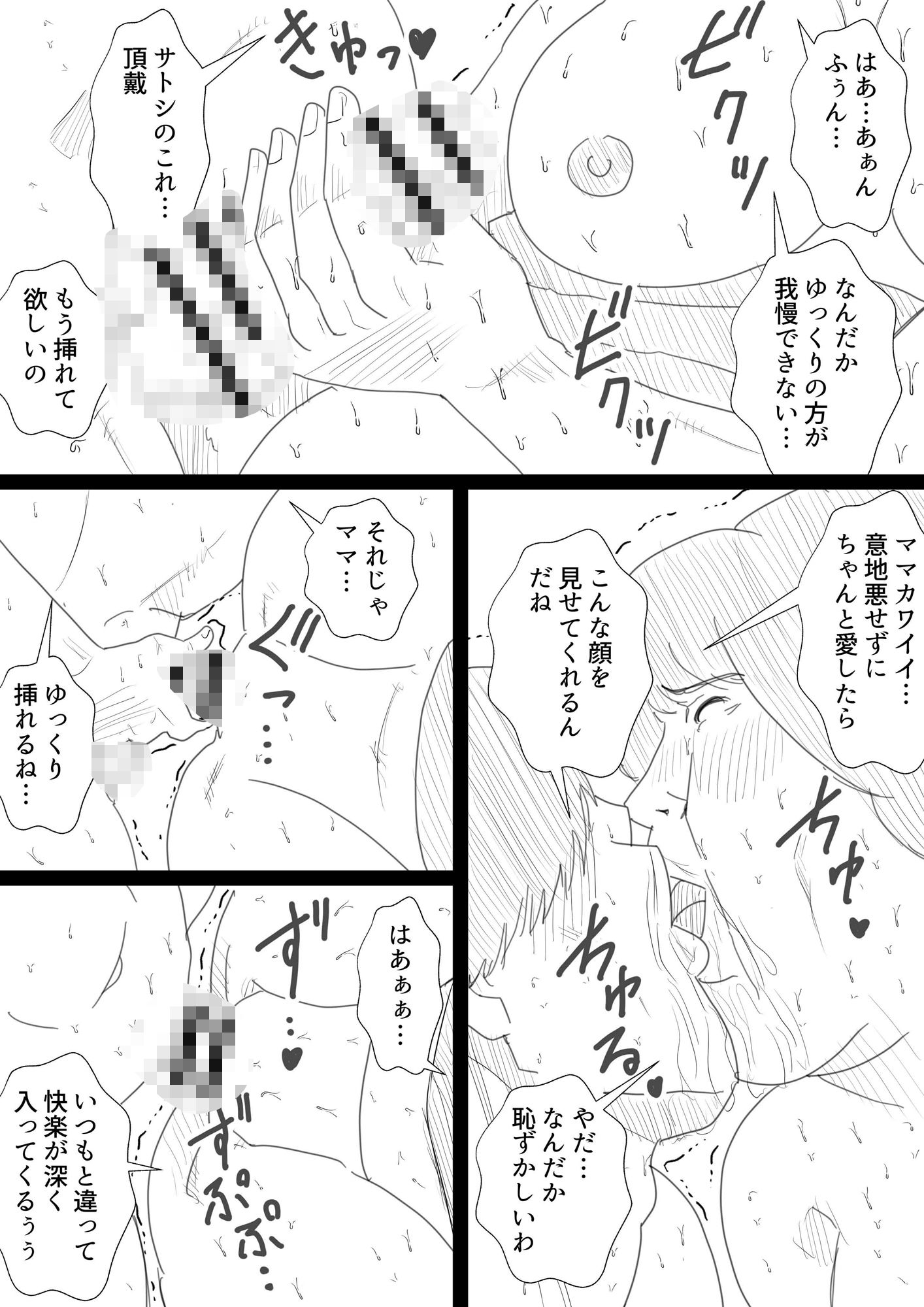 サンプル画像1:マンモーニ！〜ごめんねママ 今まで意地悪して。原点回帰の濃厚イチャラブ中出し〜(あい太郎) [d_717700]