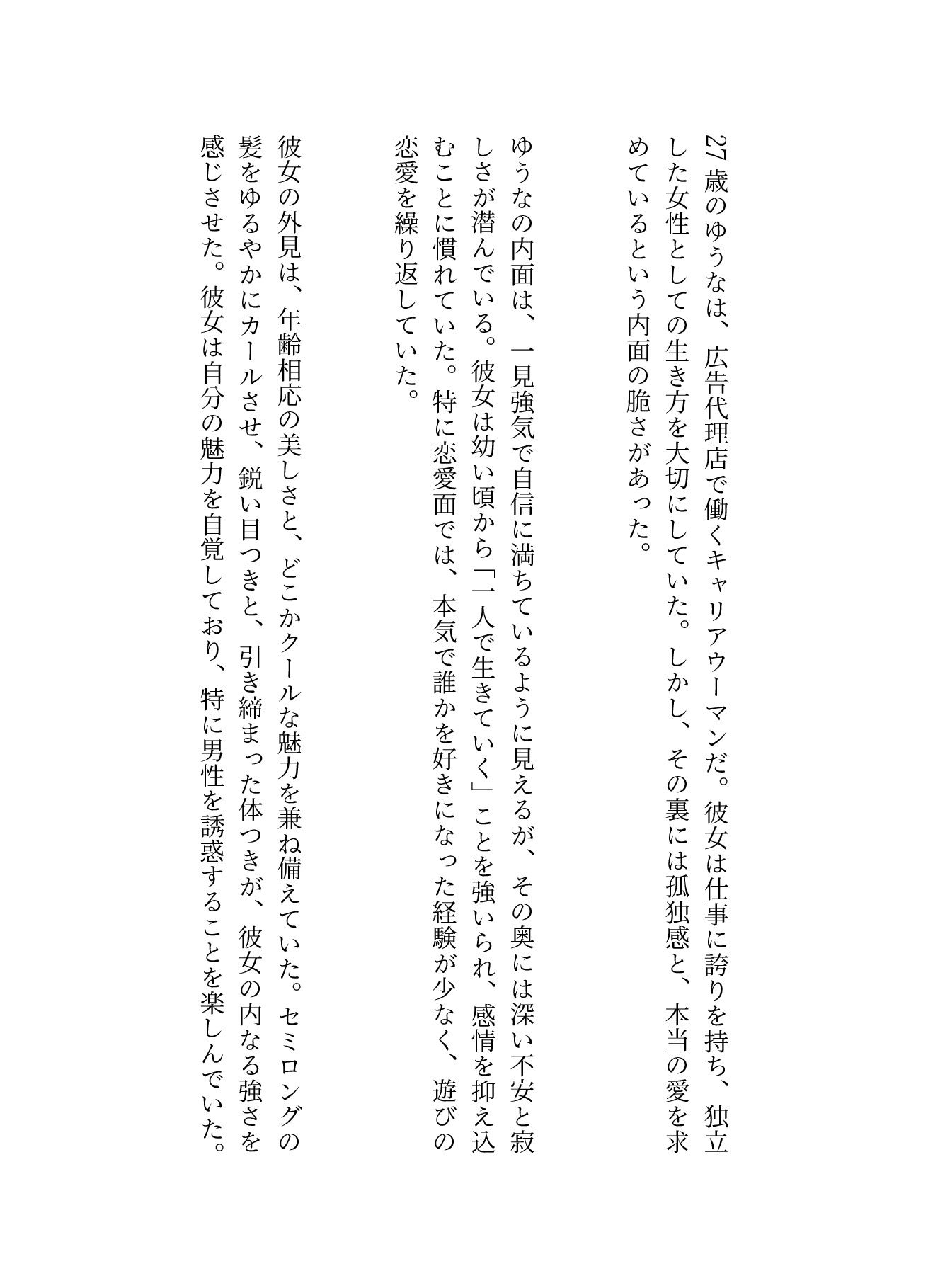 好きでもない男と過ごした夜、一人でご飯を食べている時にサラリーマンにナンパされた 画像1