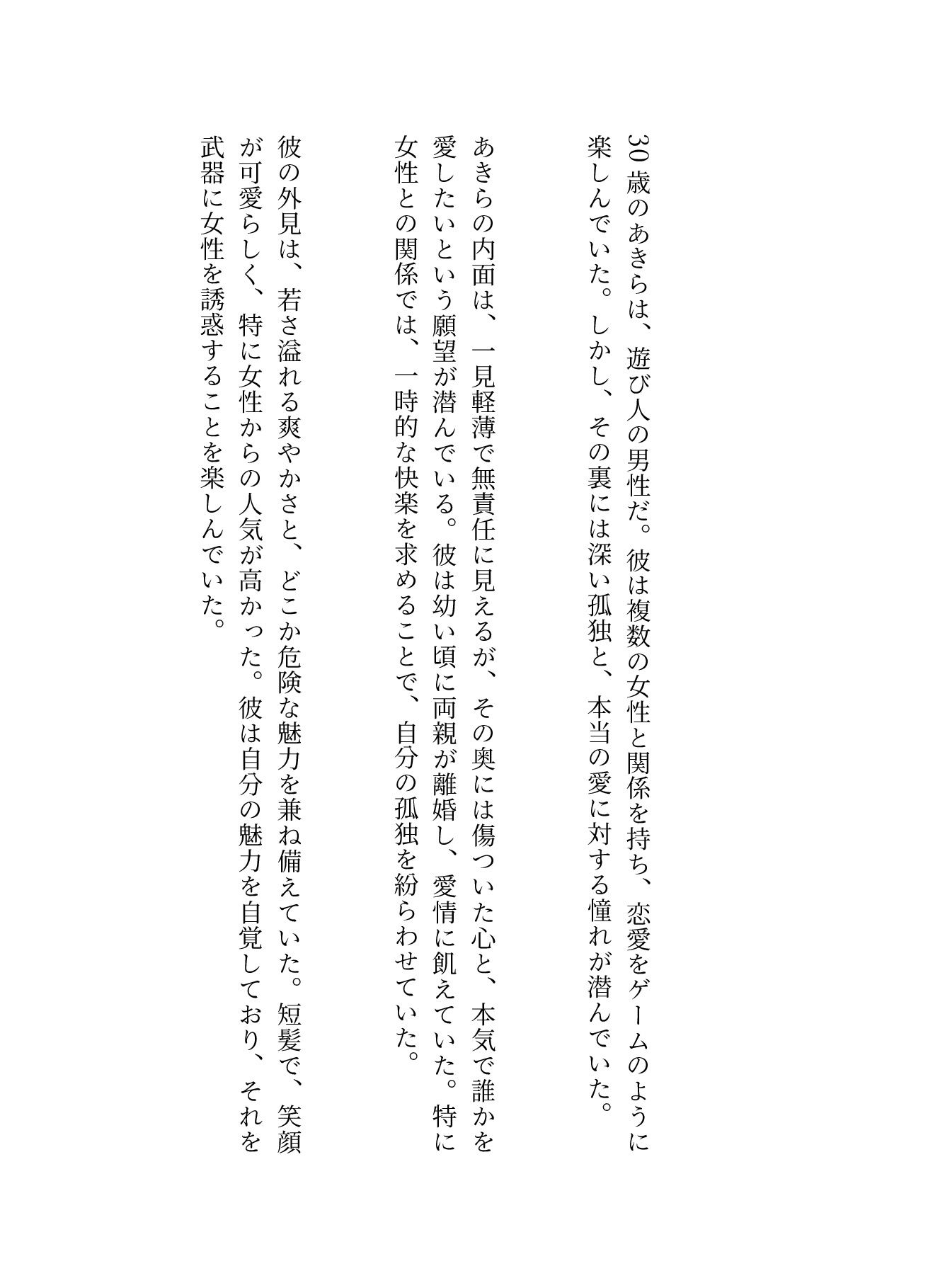 好きでもない男と過ごした夜、一人でご飯を食べている時にサラリーマンにナンパされた | Baked Strontium