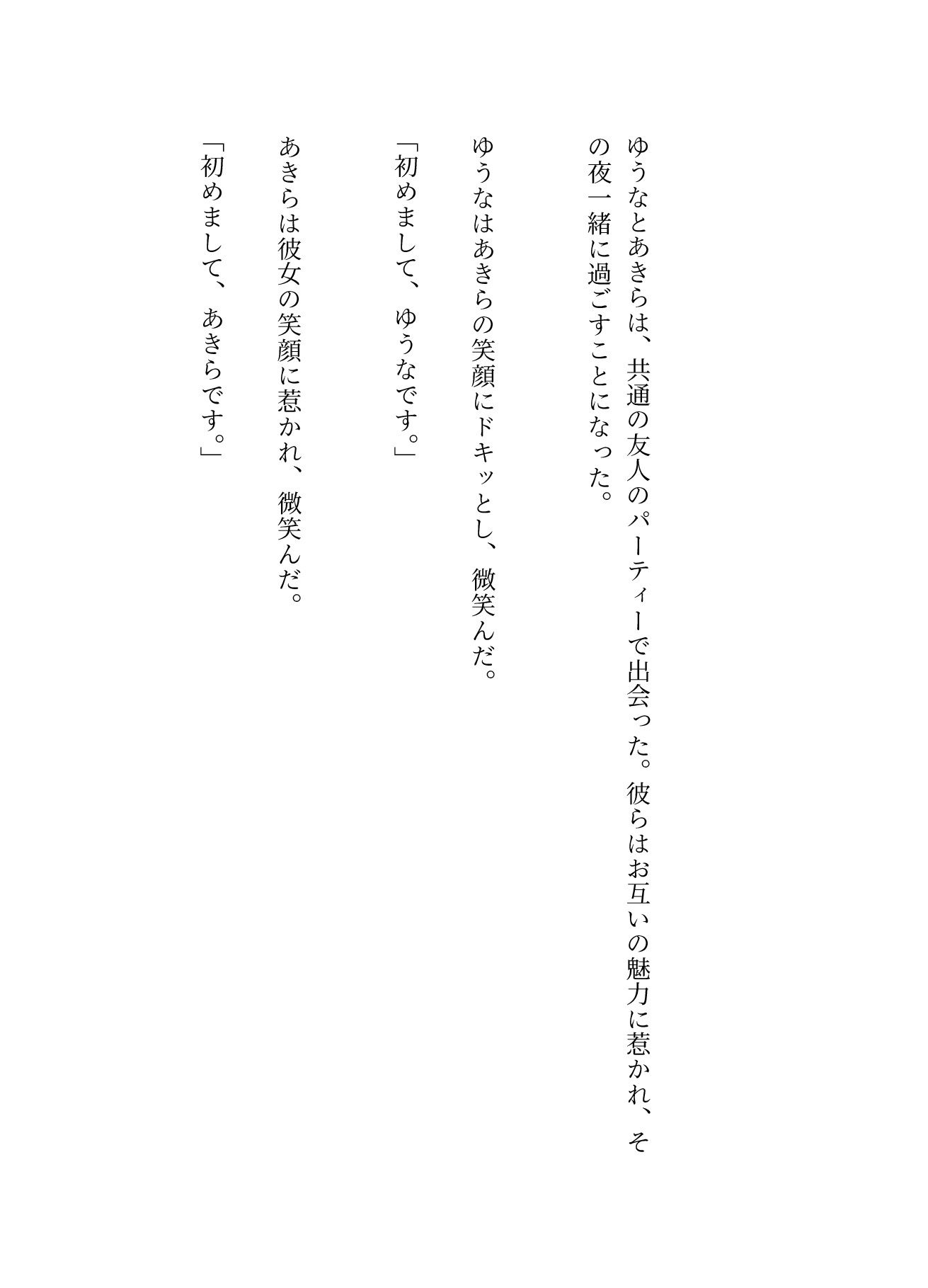 好きでもない男と過ごした夜、一人でご飯を食べている時にサラリーマンにナンパされた 画像3