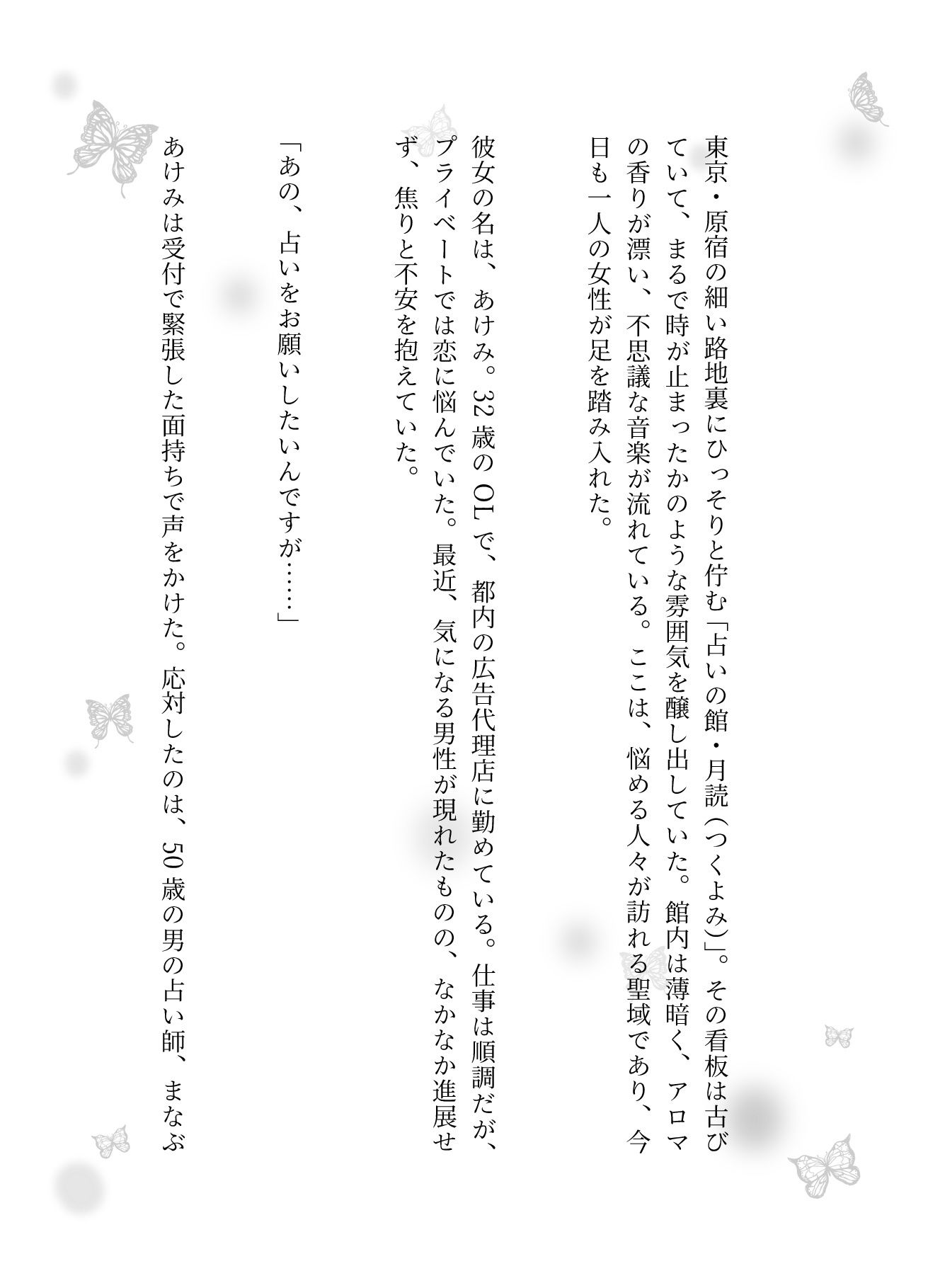 占い師に恋したOL、ニートの女がイケメンコンビニ店員を好きになる 画像1