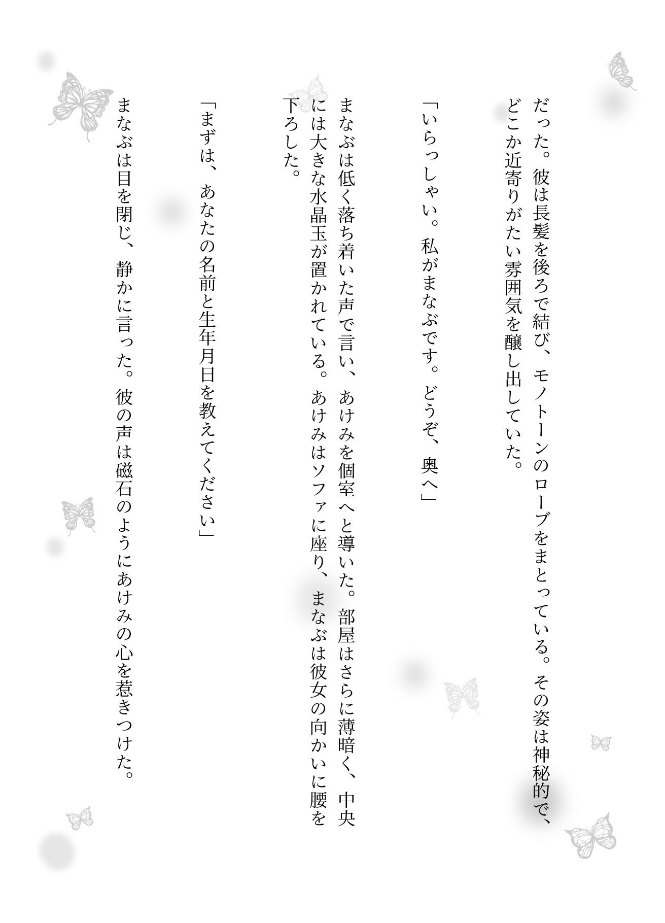 サンプル画像2:占い師に恋したOL、ニートの女がイケメンコンビニ店員を好きになる(ひまわり学園) [d_717707]