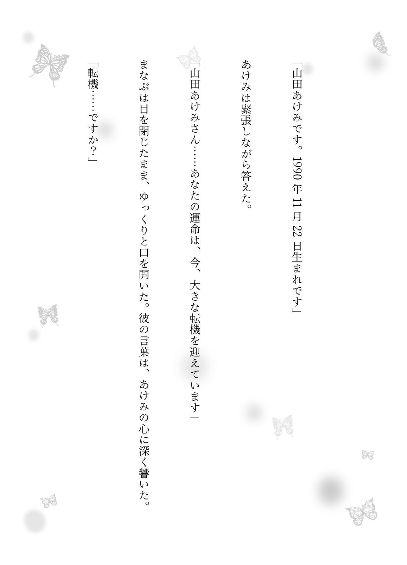 サンプル画像3:占い師に恋したOL、ニートの女がイケメンコンビニ店員を好きになる(ひまわり学園) [d_717707]