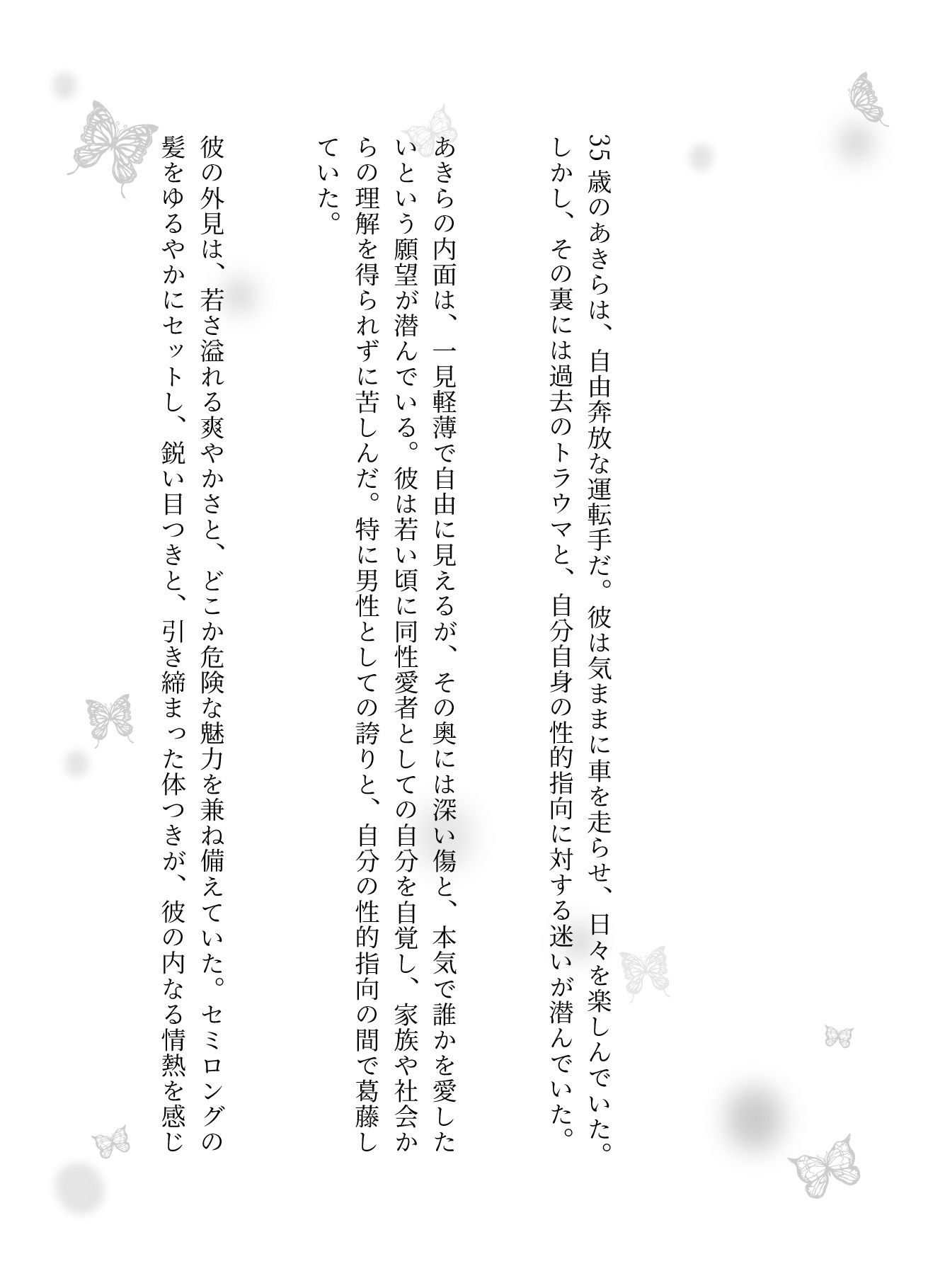 サンプル画像2:スピード違反で捕まった男性警察官を好きになる男、サラリーマンはバーで男にナンパされる(ルチル研究所) [d_717708]