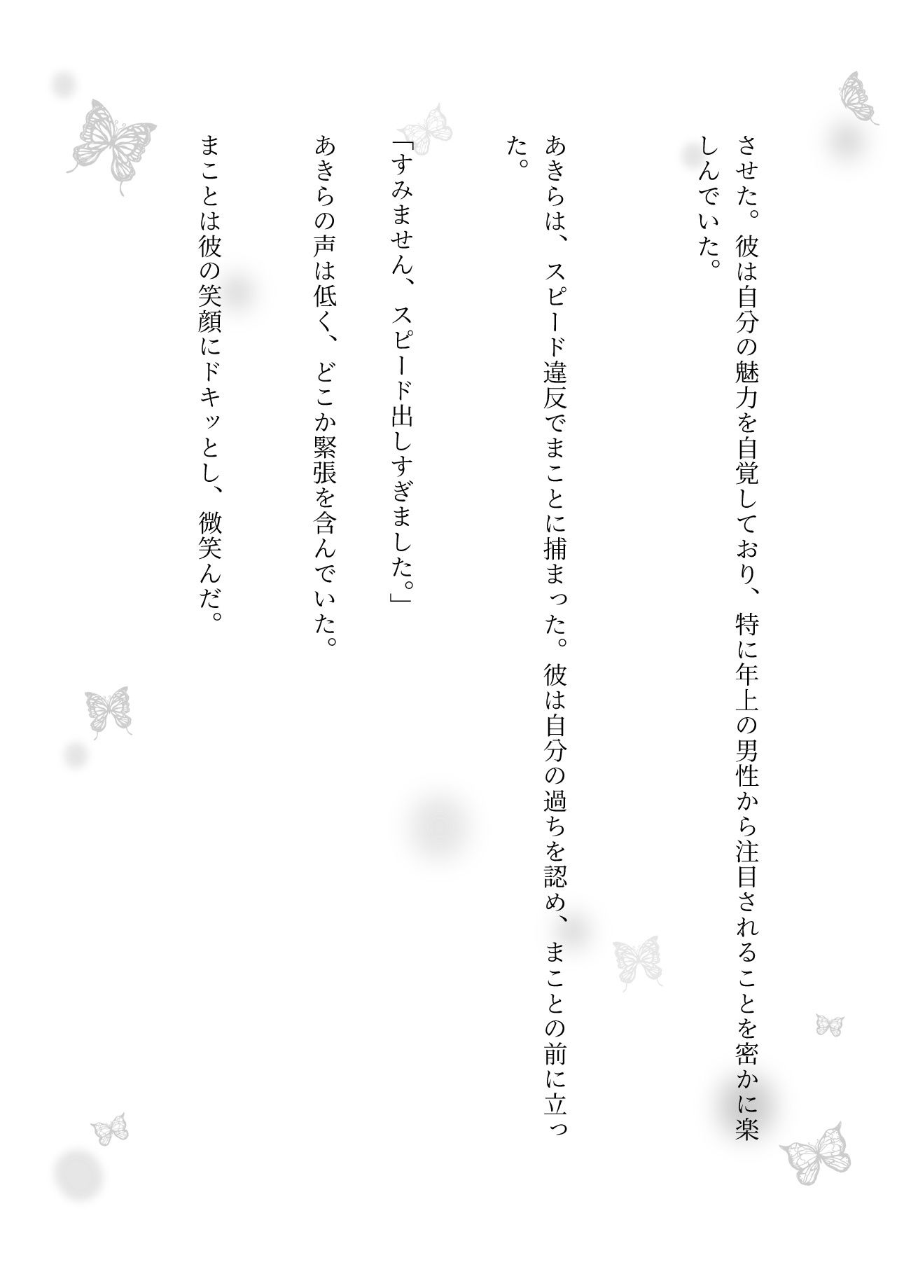 サンプル画像3:スピード違反で捕まった男性警察官を好きになる男、サラリーマンはバーで男にナンパされる(ルチル研究所) [d_717708]