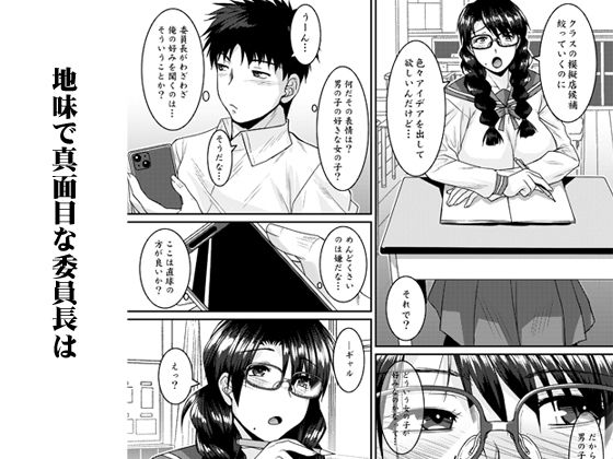 サンプル画像1:委員長はギャルであらせられる！(野麦茶) [d_717711]