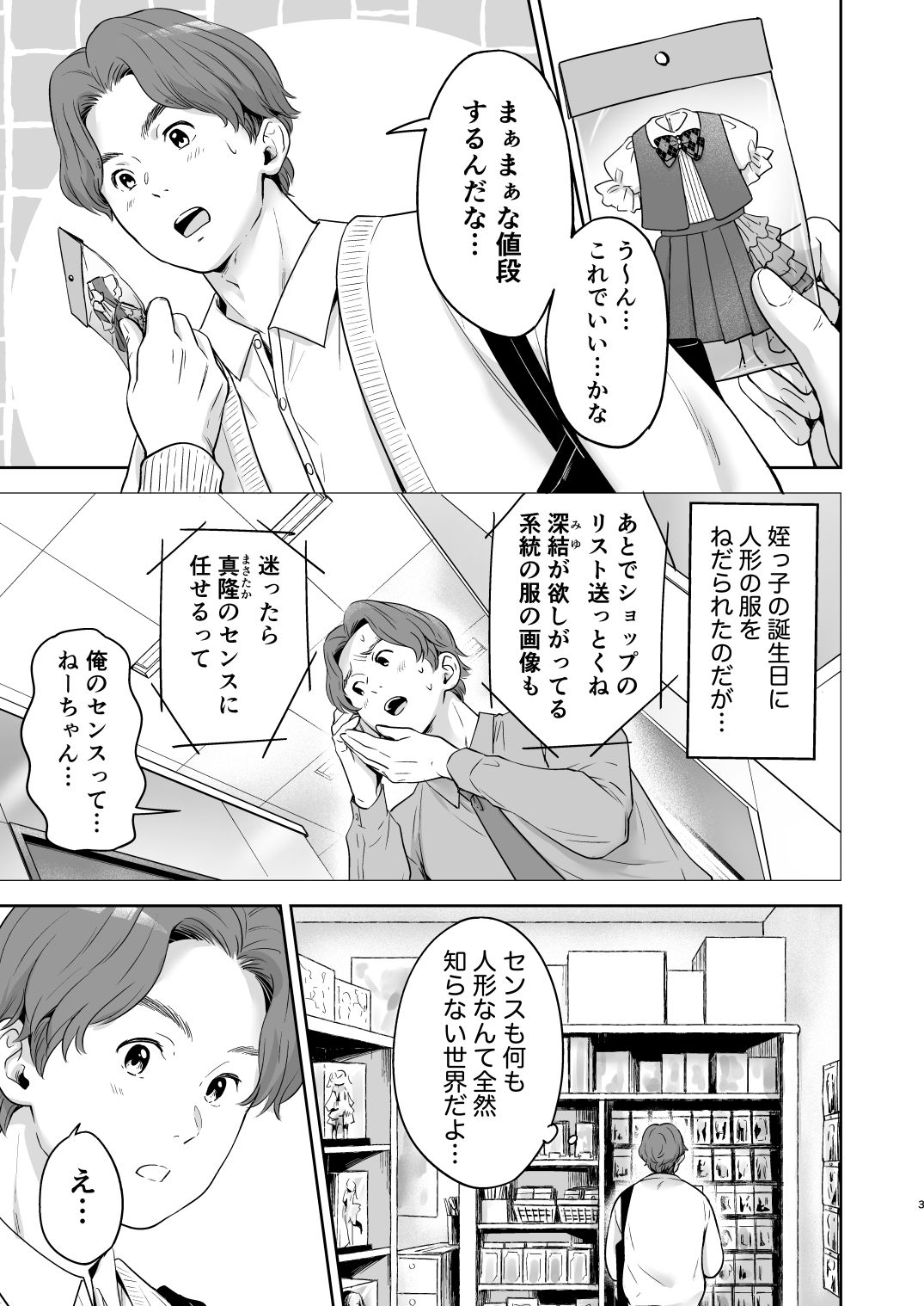 僕の着せ替え人形 エロ漫画2