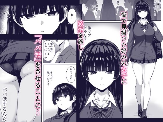 サンプル画像1:彼女は「P活」をやめられない(ろくご社) [d_717718]