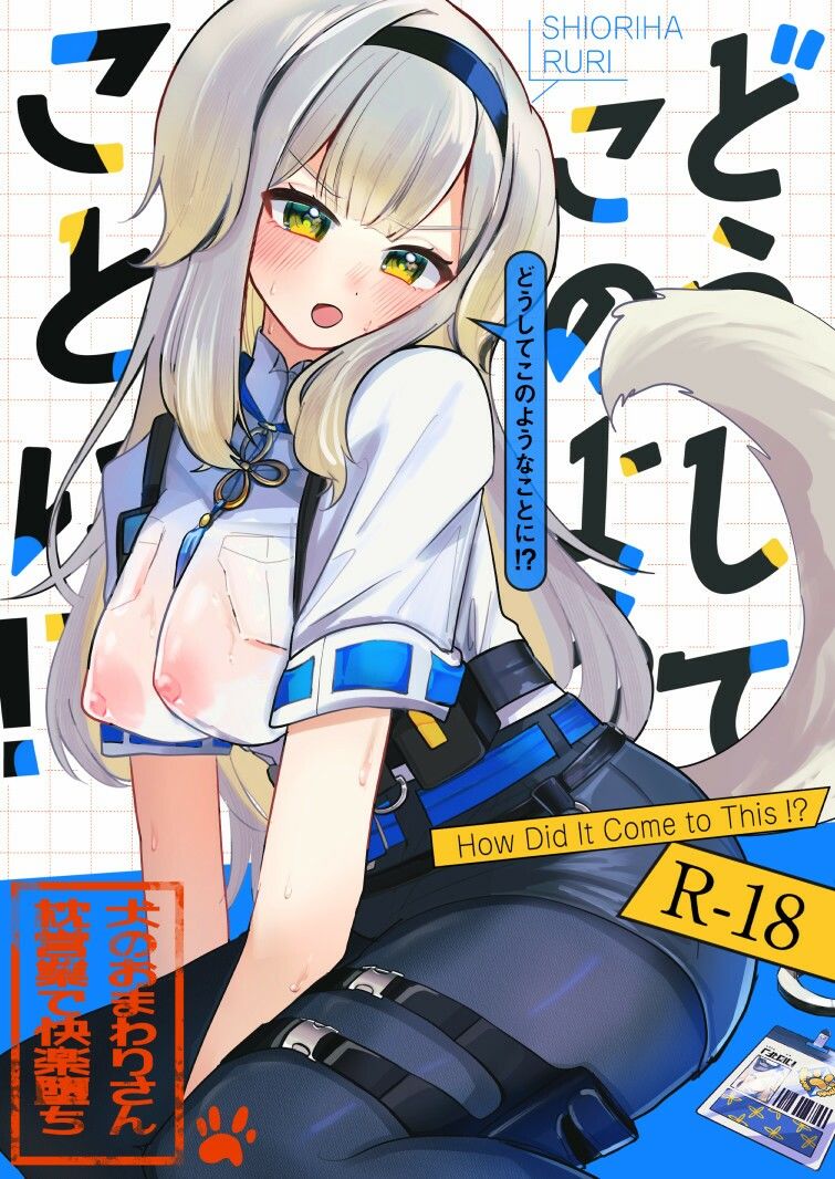 どうしてこのようなことに！？ もめんやっこ堂 エロ漫画11