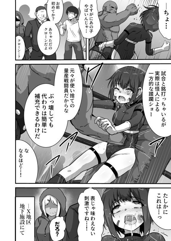 虐宴 -地下リングで壊されるヒロイン- 画像1