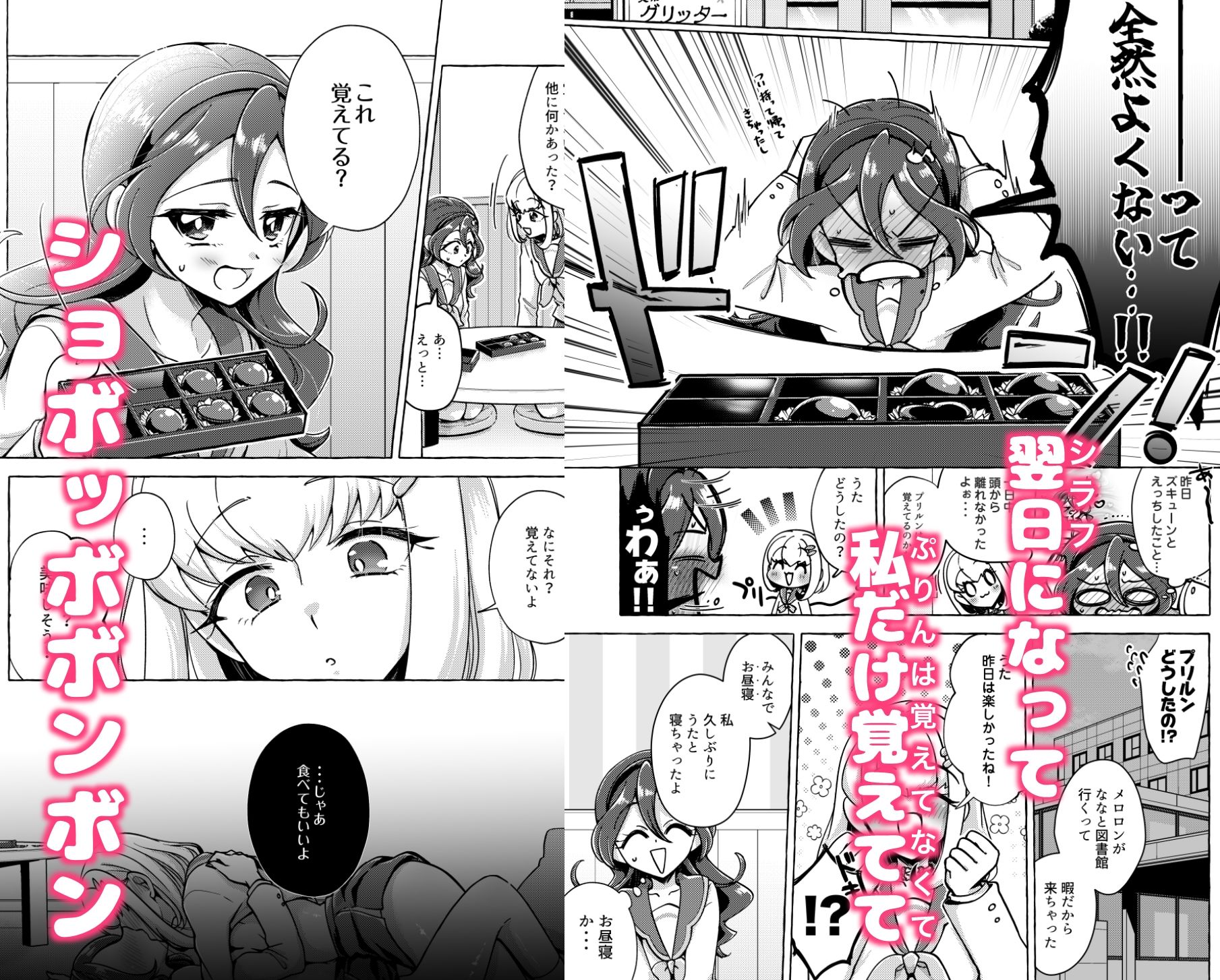 ボンボン and ショボッボボンボン 画像4