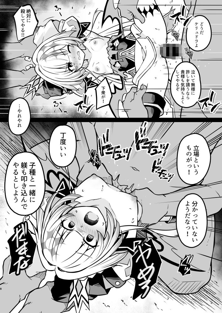 サンプル画像4:敗戦皇の末路(とんずら道中) [d_717749]