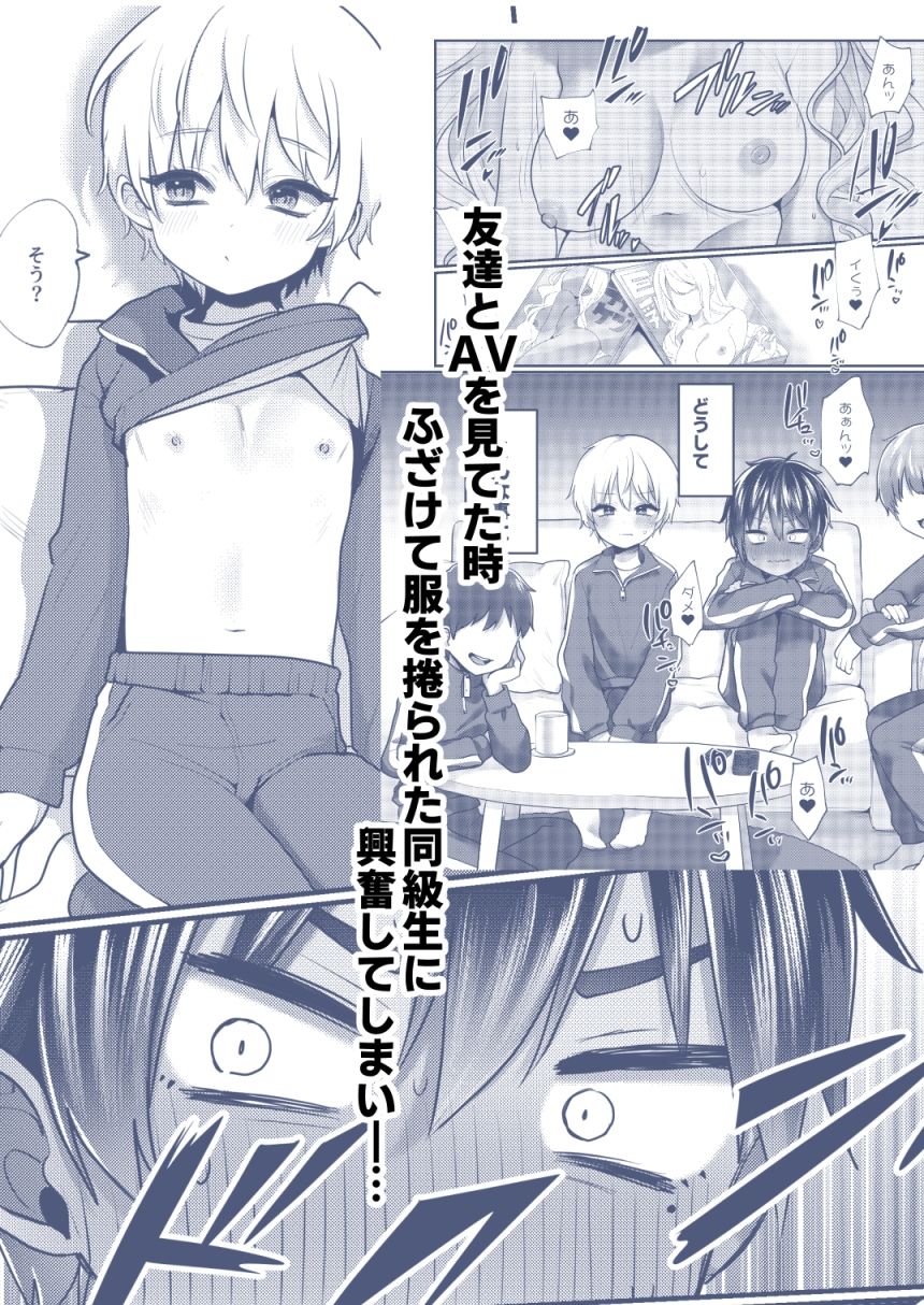 平凡な僕、ハイスペくんの好奇心に押されておとなの先生中。 sample