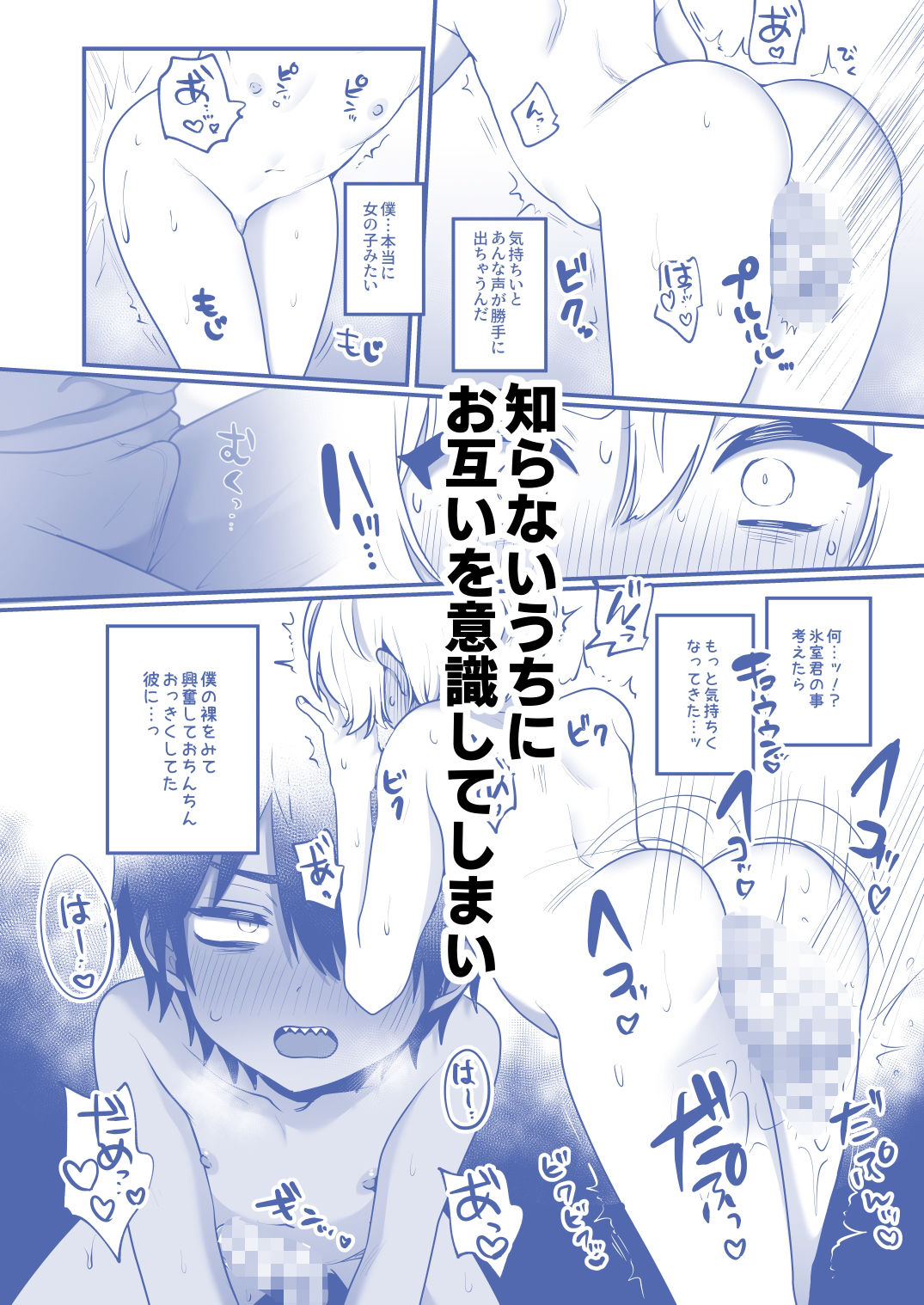 平凡な僕、ハイスペくんの好奇心に押されておとなの先生中。 sample