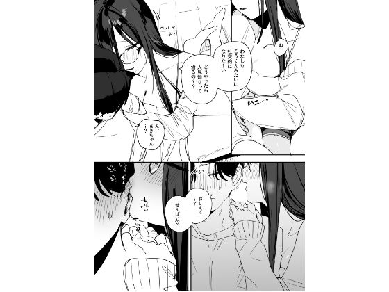 サンプル画像5:猫かぶり後輩彼女に毎日意地悪されて悔しいので、そろそろ反撃したい話(味噌汁専門店) [d_717755]