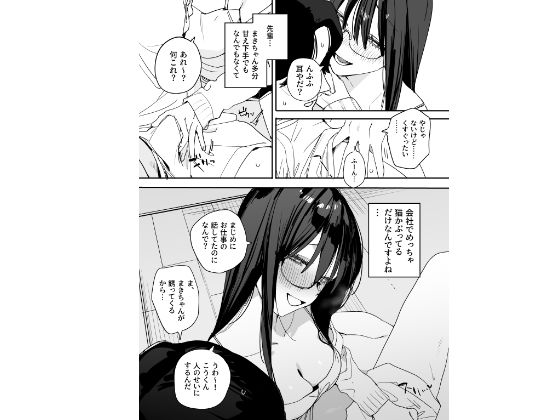 サンプル画像6:猫かぶり後輩彼女に毎日意地悪されて悔しいので、そろそろ反撃したい話(味噌汁専門店) [d_717755]