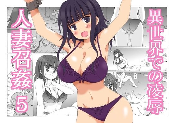 人妻召姦 5【FORCE_ADAPTER】