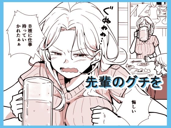 しごでき先輩がめんどくさ可愛い件 画像1