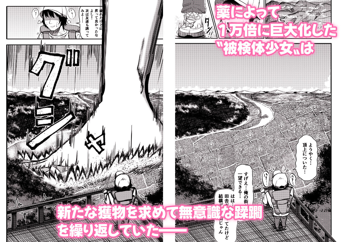 街より大きくなった私はHな気分になりました2 画像1