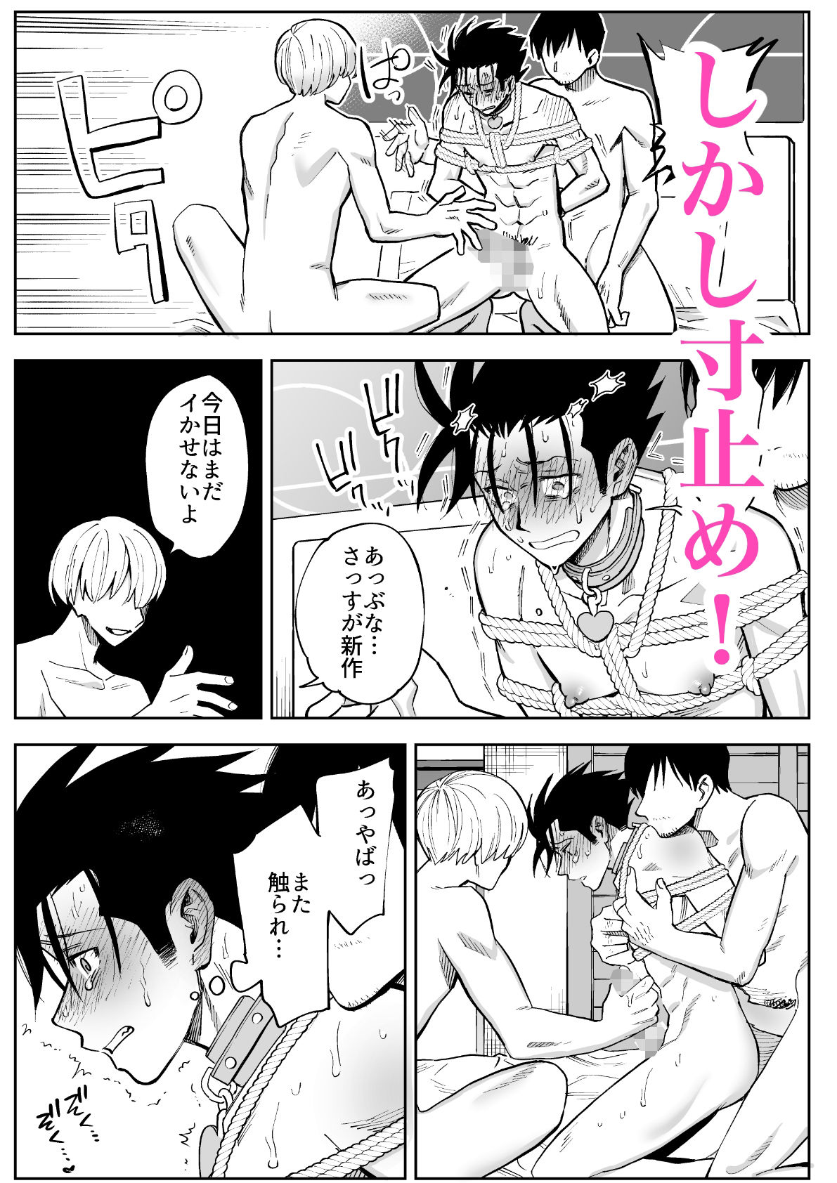 性奴●ヤンキーくんキメセク寸止め 無料画像4