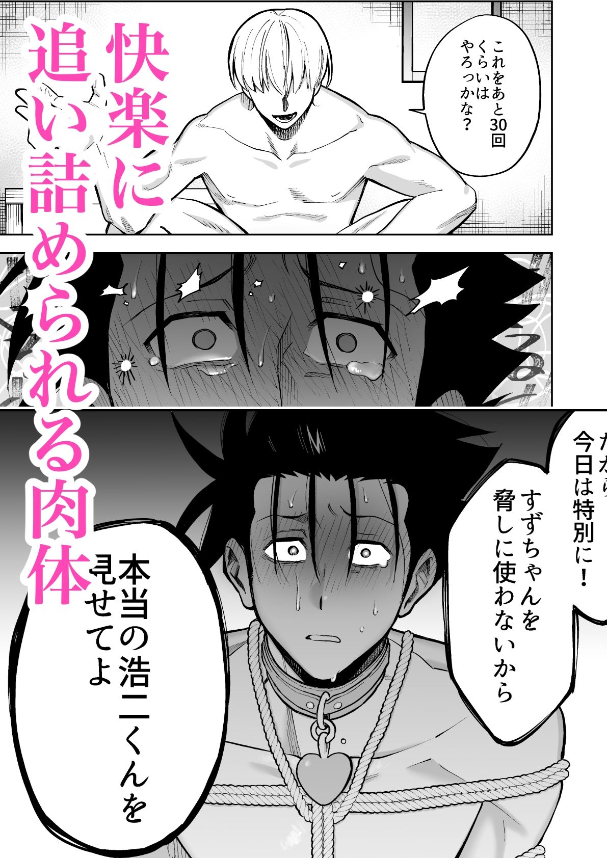 性奴●ヤンキーくんキメセク寸止め 無料画像5