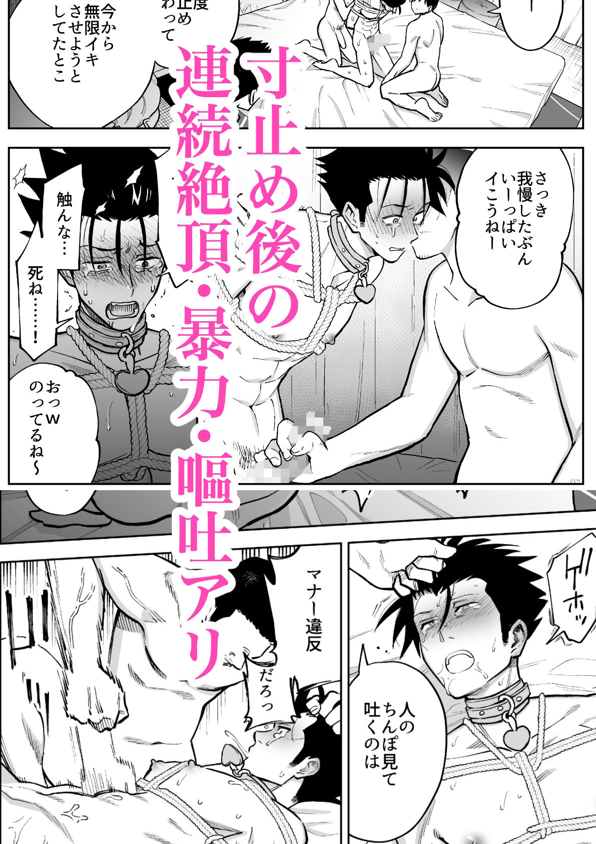 性奴●ヤンキーくんキメセク寸止め 無料画像6