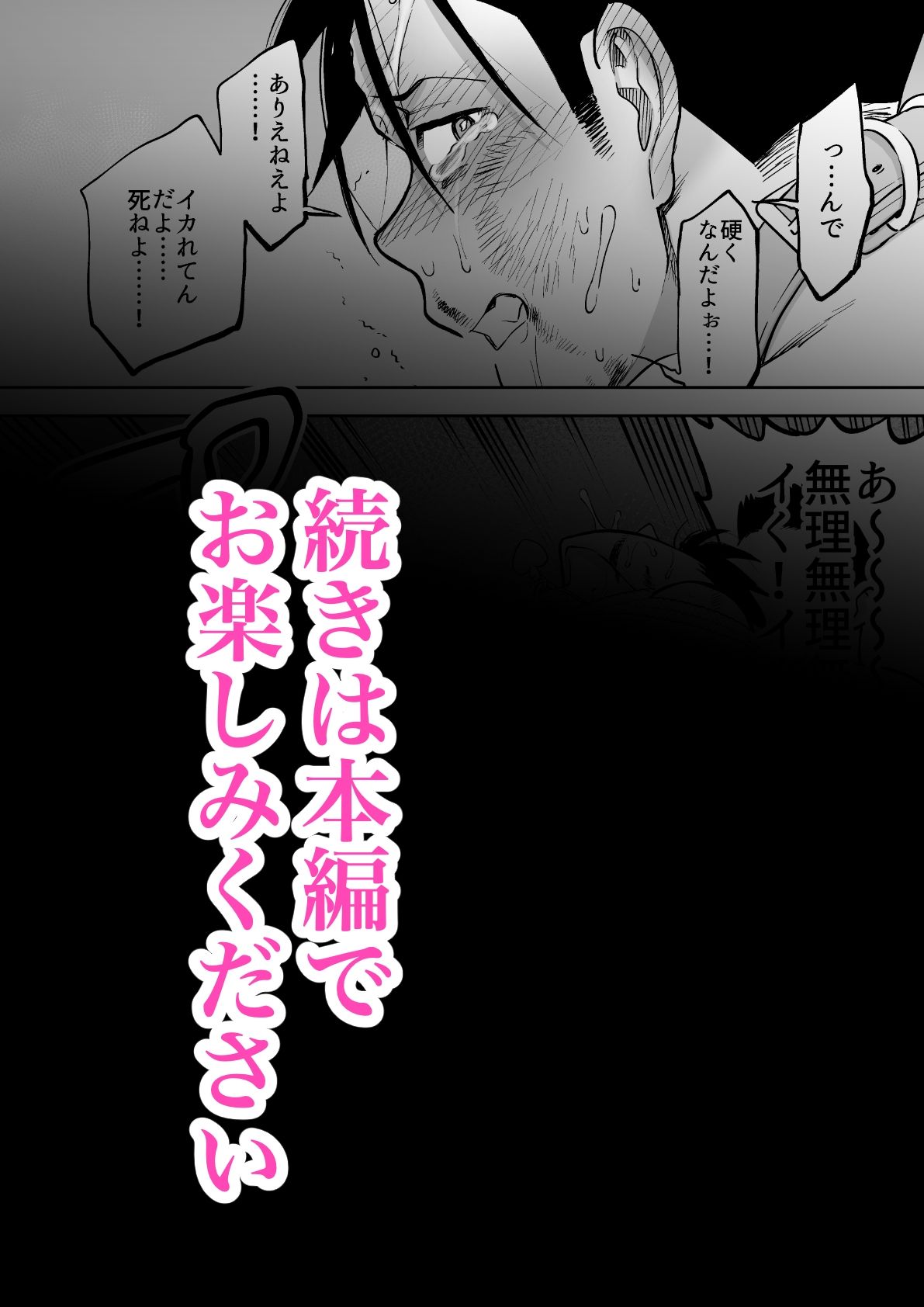 性奴●ヤンキーくんキメセク寸止め 無料画像7