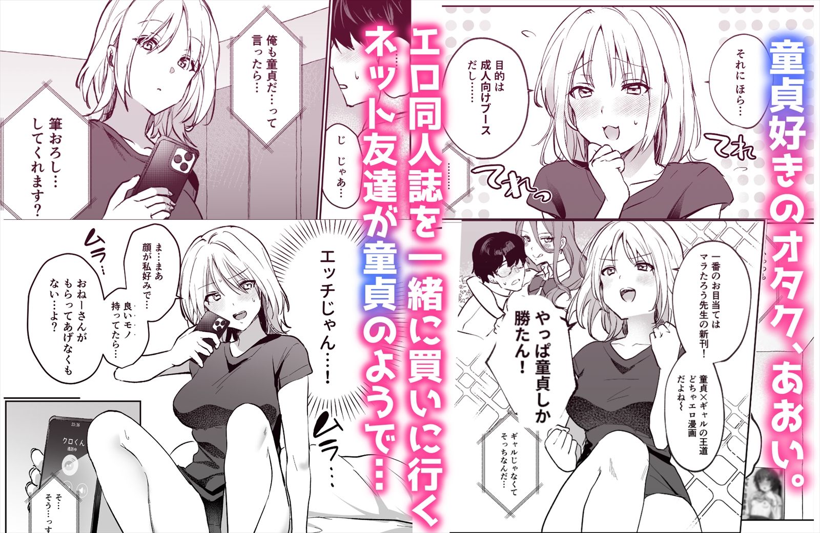 オフパコしたら童貞に狩られました 画像1